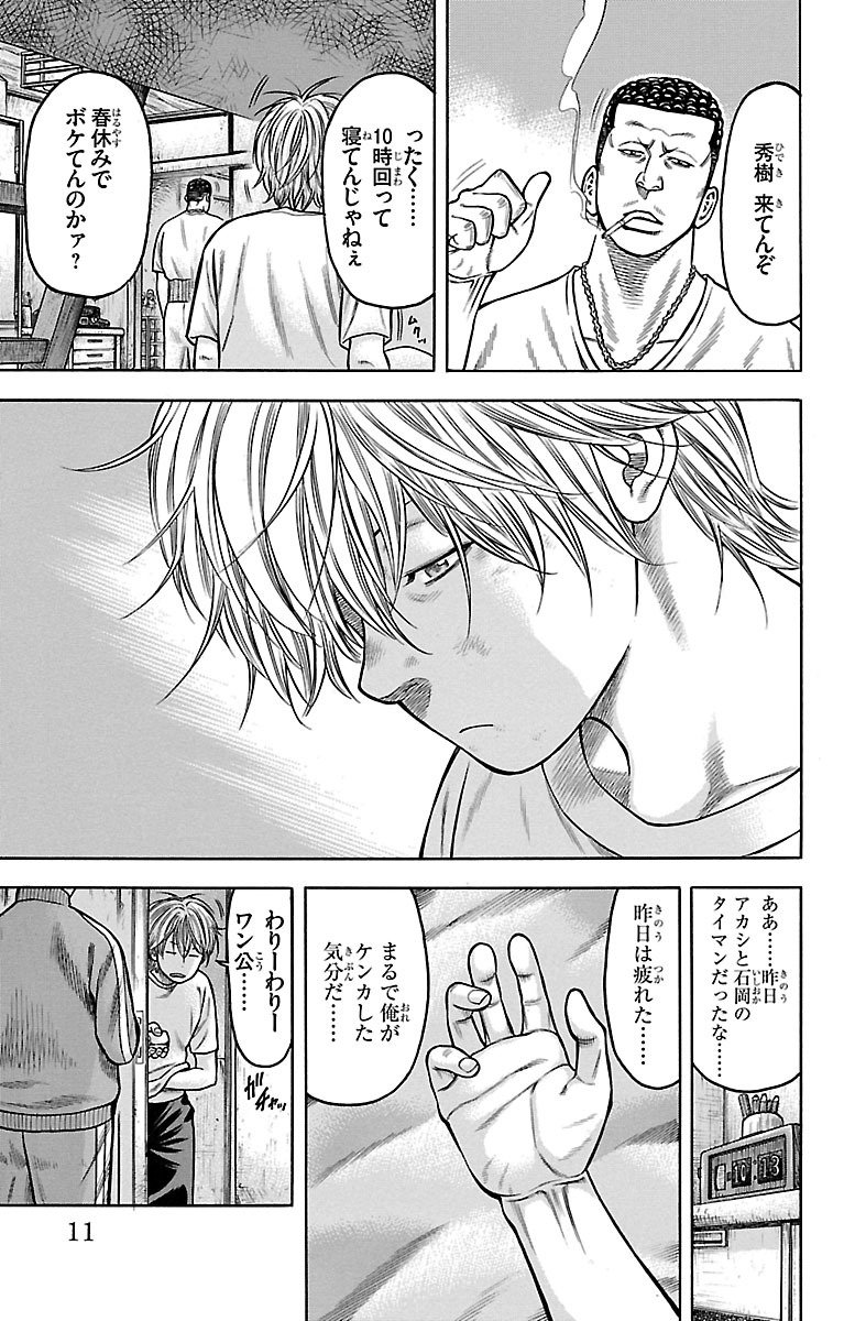 チキン 「ドロップ」前夜の物語 第59話 - Page 5