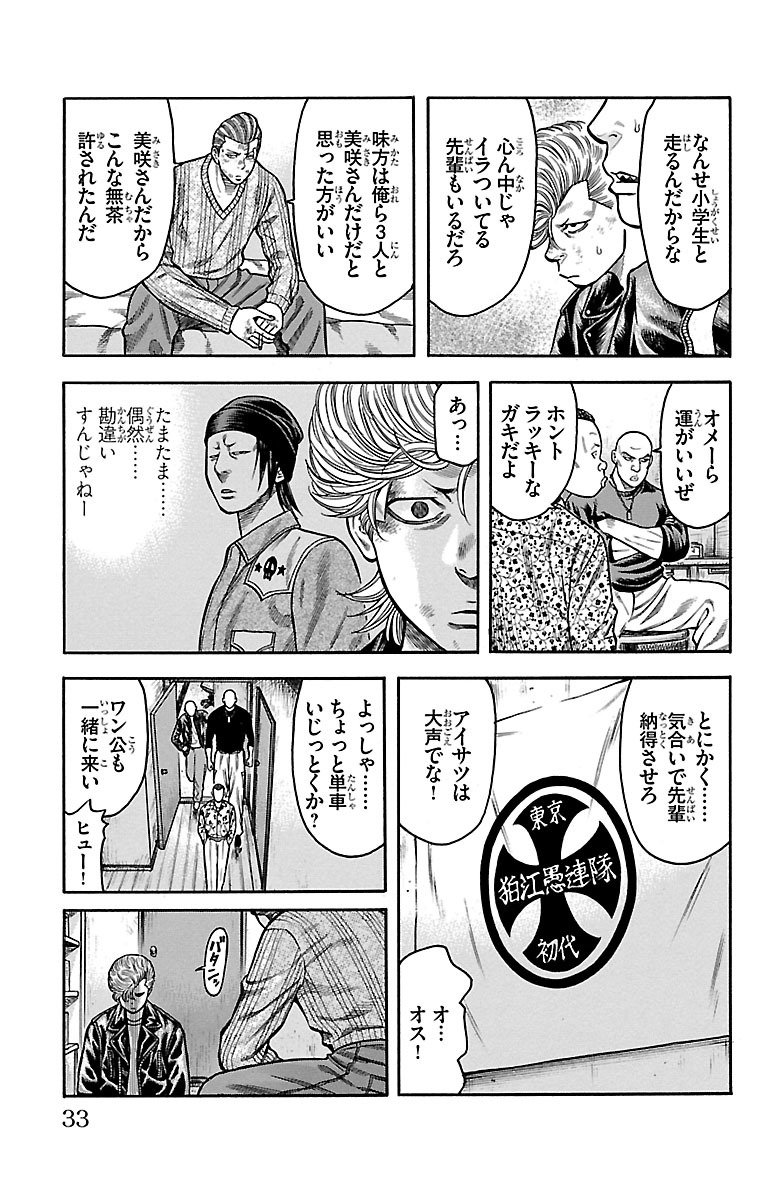 チキン 「ドロップ」前夜の物語 第59話 - Page 27