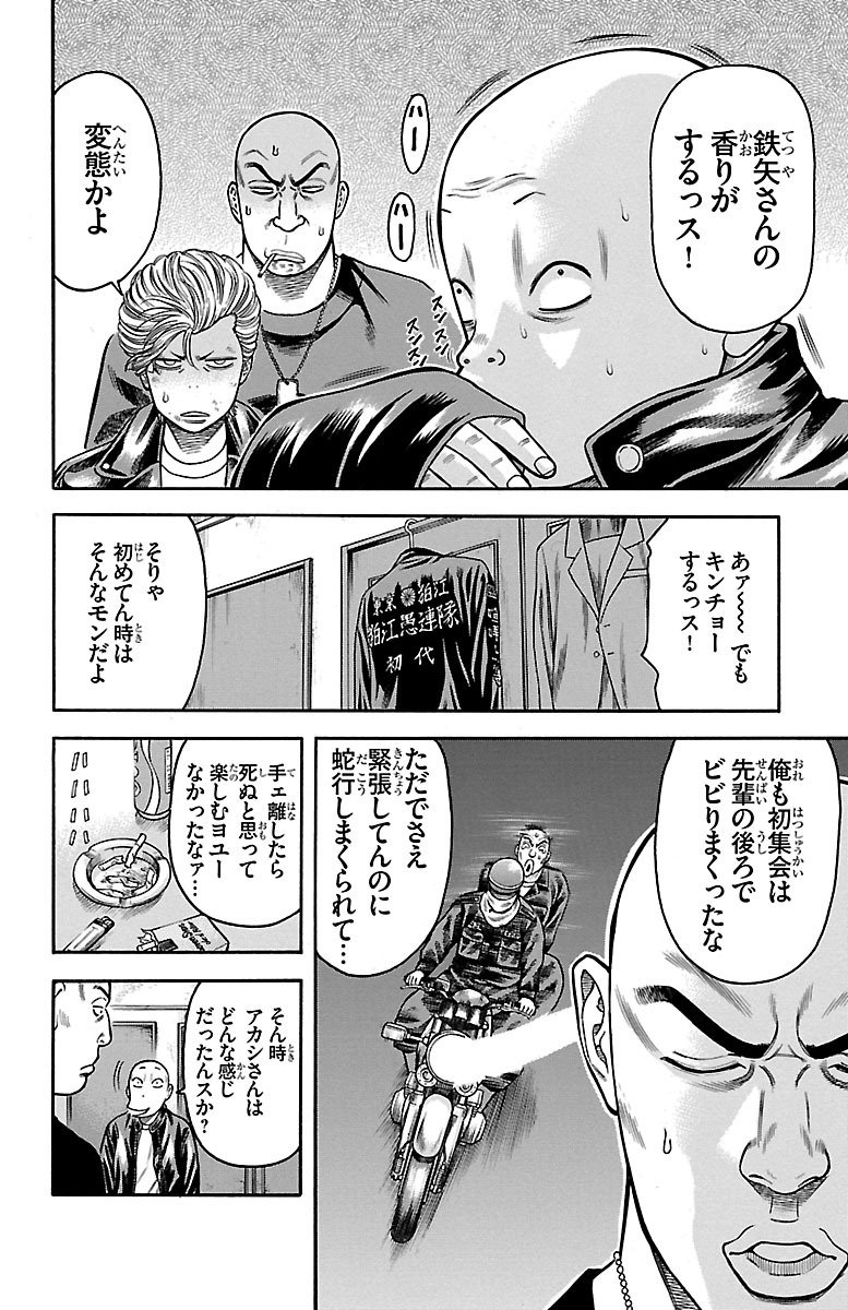 チキン 「ドロップ」前夜の物語 第59話 - Page 14