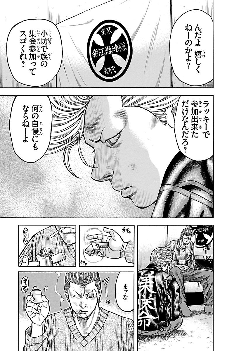 チキン 「ドロップ」前夜の物語 第59話 - Page 29