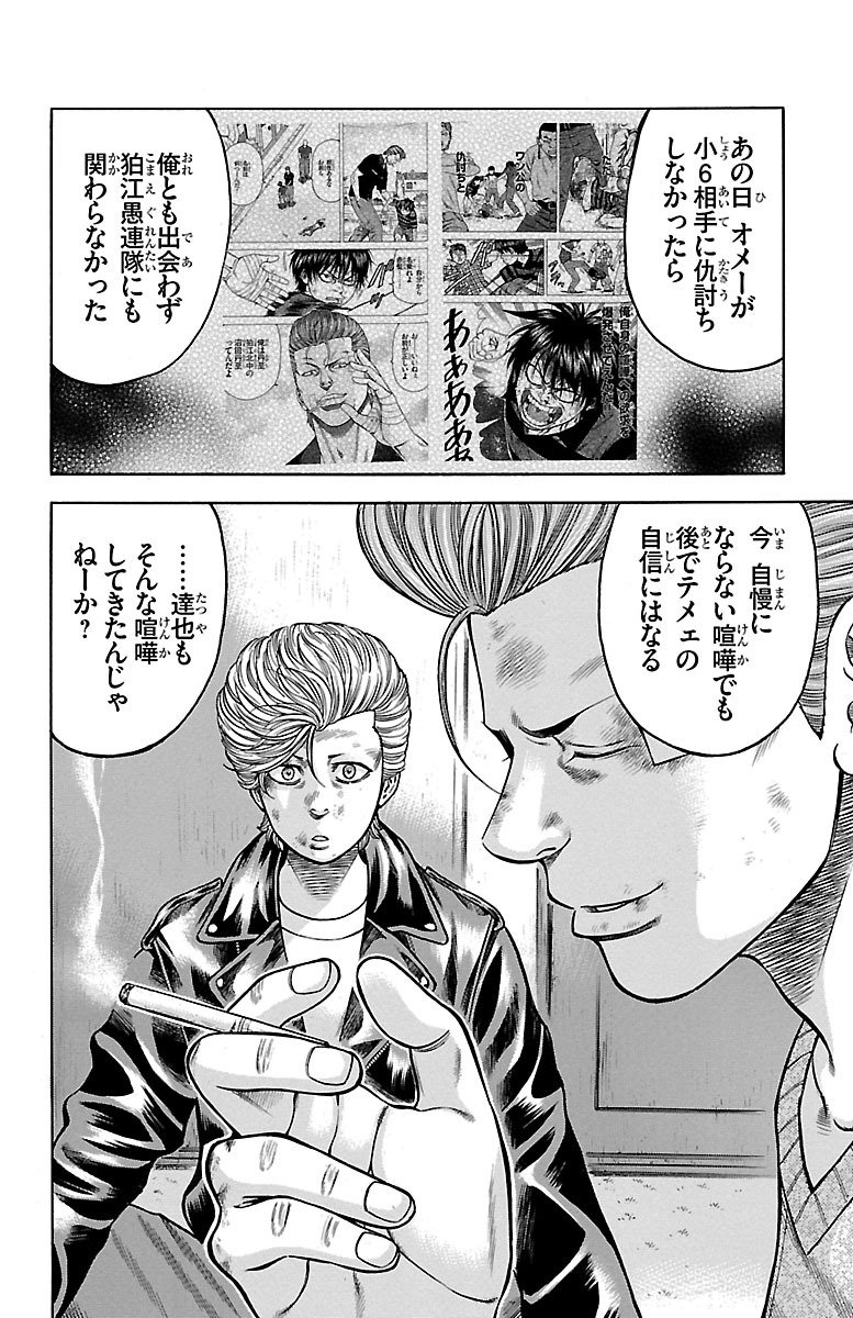 チキン 「ドロップ」前夜の物語 第59話 - Page 42