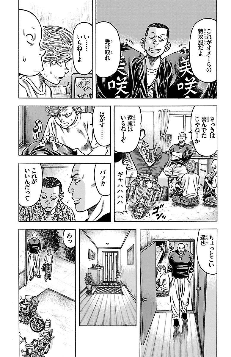 チキン 「ドロップ」前夜の物語 第59話 - Page 21