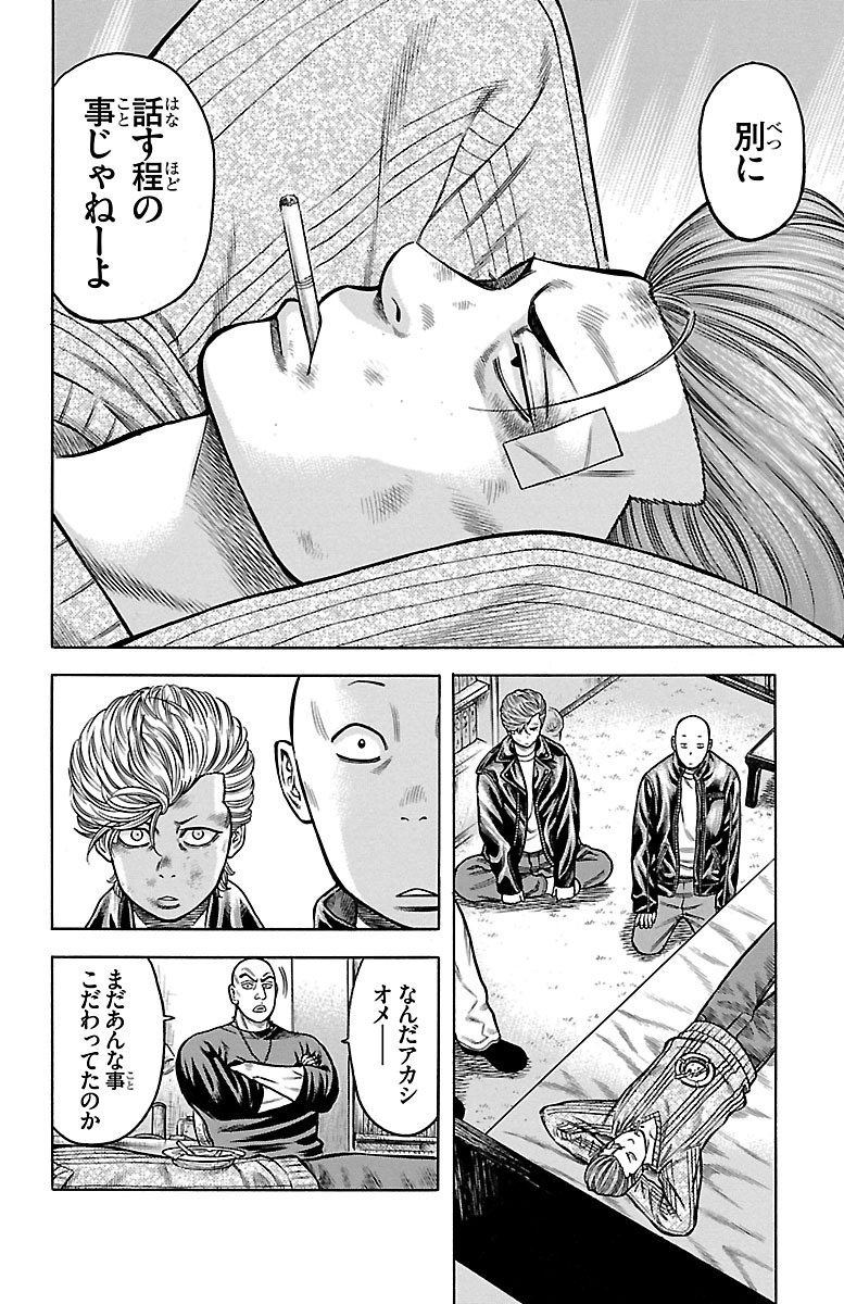 チキン 「ドロップ」前夜の物語 第59話 - Page 16