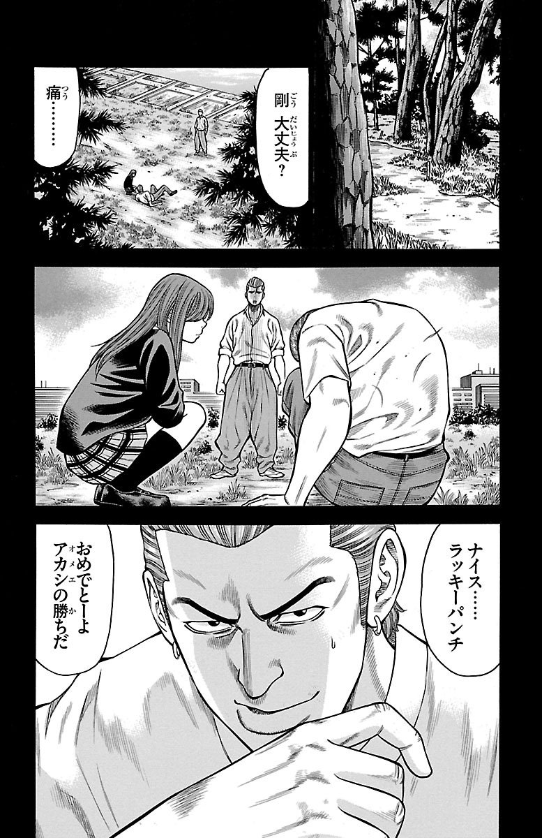 チキン 「ドロップ」前夜の物語 第59話 - Page 36