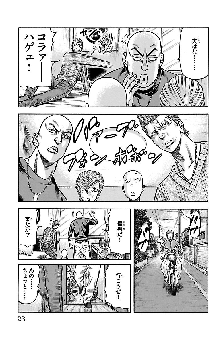 チキン 「ドロップ」前夜の物語 第59話 - Page 17