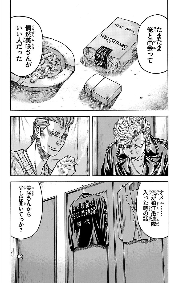 チキン 「ドロップ」前夜の物語 第59話 - Page 30