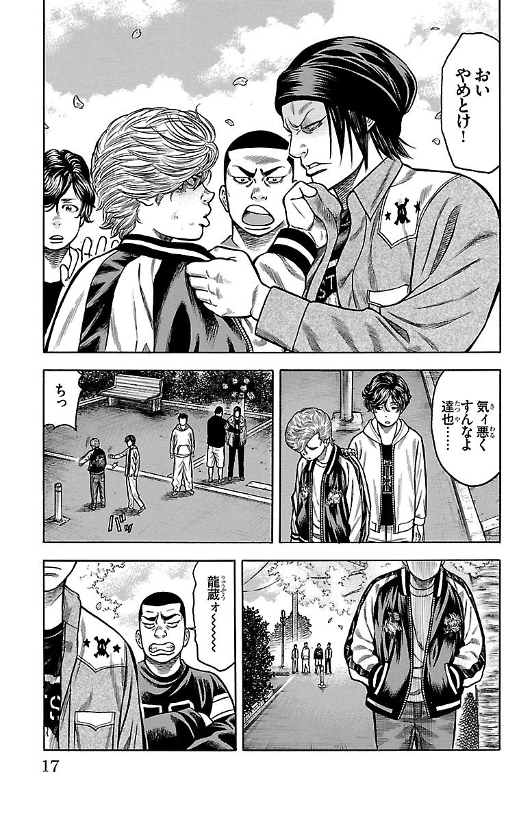 チキン 「ドロップ」前夜の物語 第59話 - Page 11