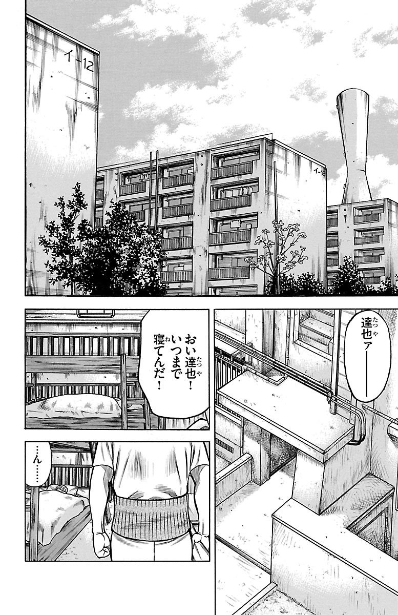 チキン 「ドロップ」前夜の物語 第59話 - Page 4