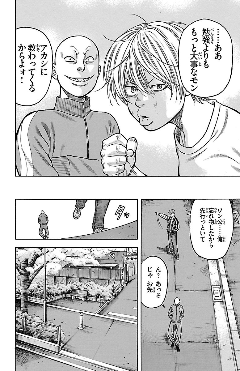 チキン 「ドロップ」前夜の物語 第59話 - Page 8