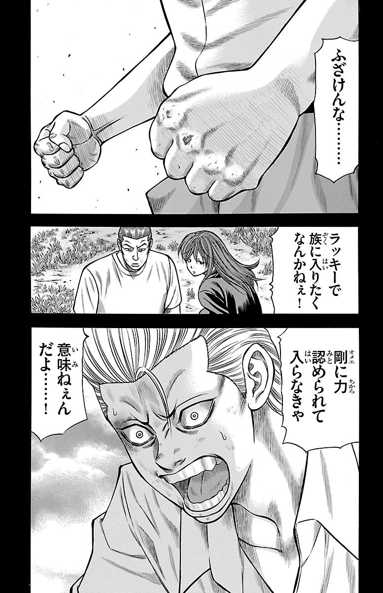 チキン 「ドロップ」前夜の物語 第59話 - Page 37