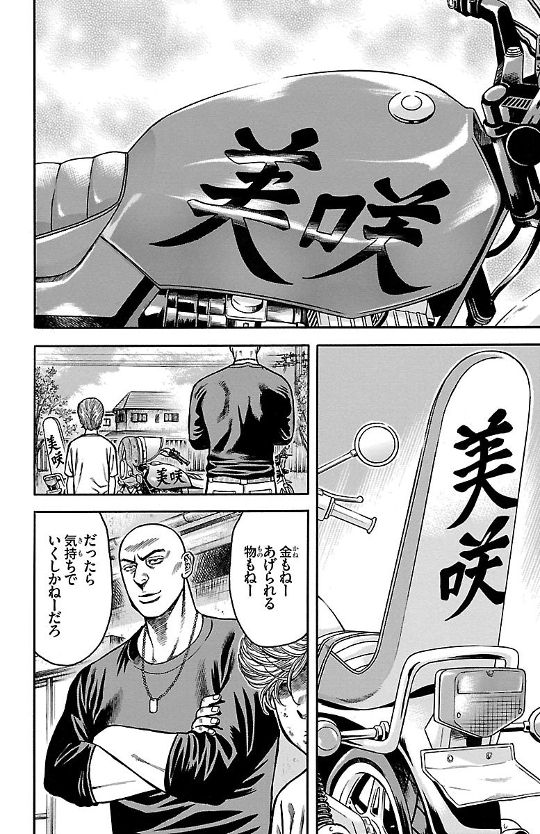 チキン 「ドロップ」前夜の物語 第59話 - Page 24