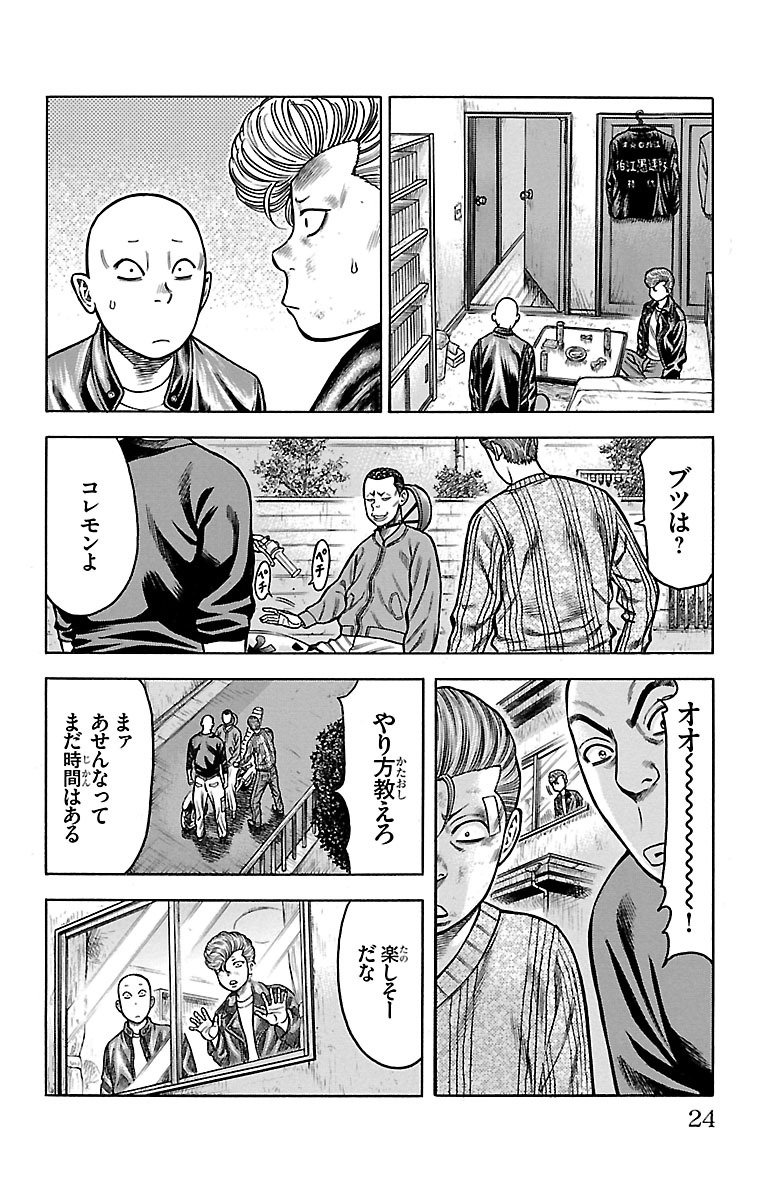 チキン 「ドロップ」前夜の物語 第59話 - Page 18
