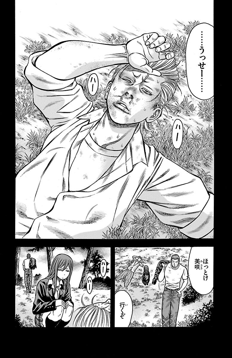 チキン 「ドロップ」前夜の物語 第59話 - Page 32