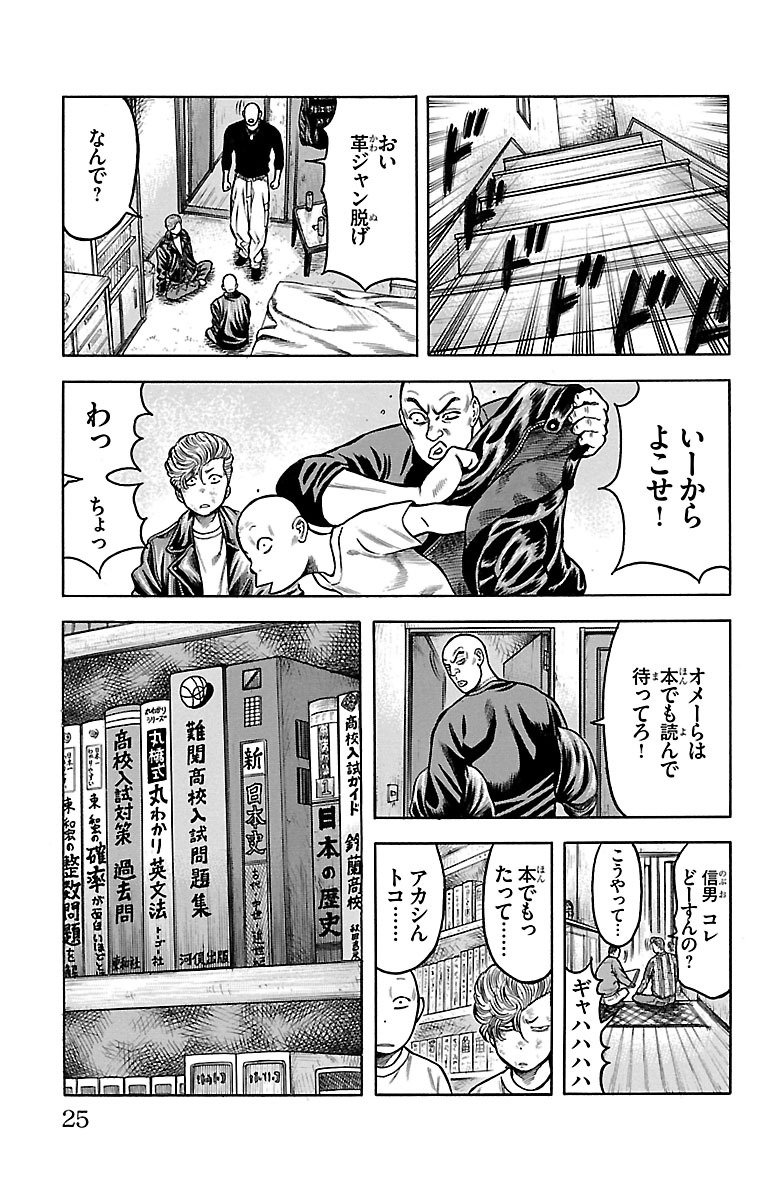 チキン 「ドロップ」前夜の物語 第59話 - Page 19