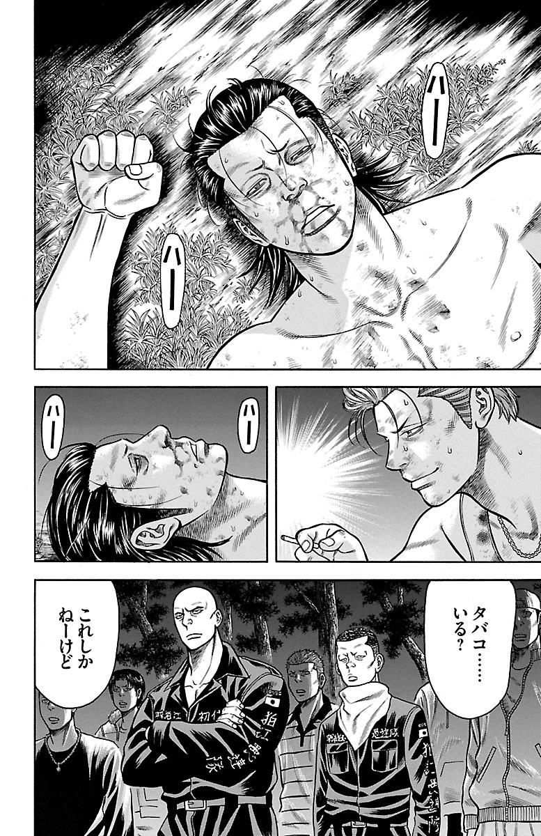 チキン 「ドロップ」前夜の物語 第57話 - Page 32
