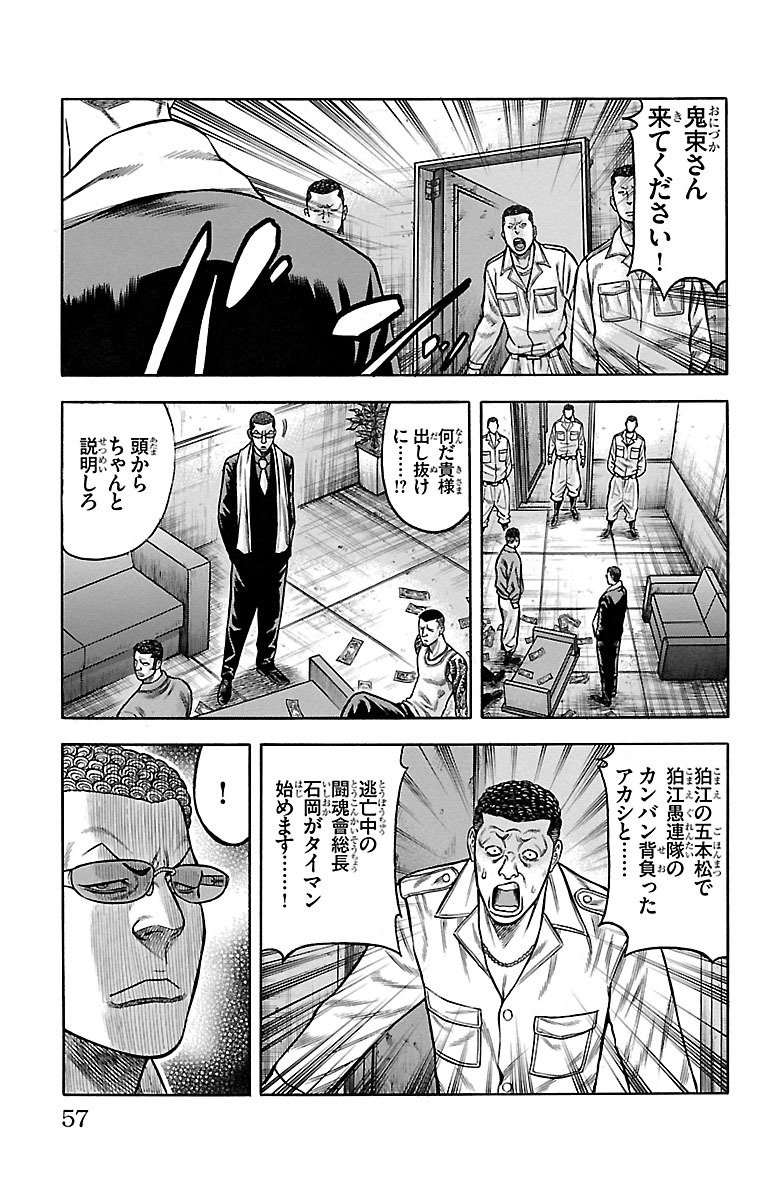 チキン 「ドロップ」前夜の物語 第56話 - Page 5