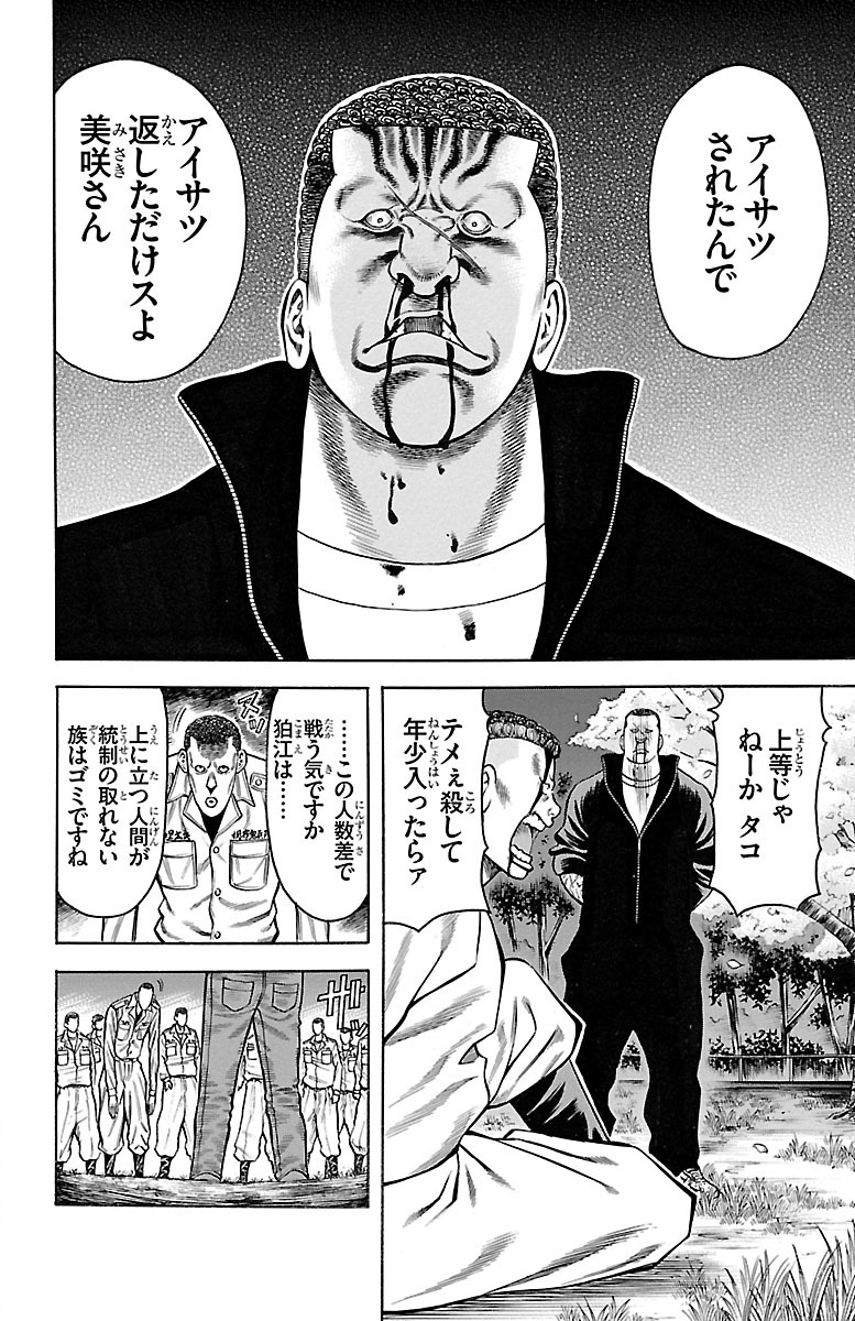 チキン 「ドロップ」前夜の物語 第58話 - Page 30