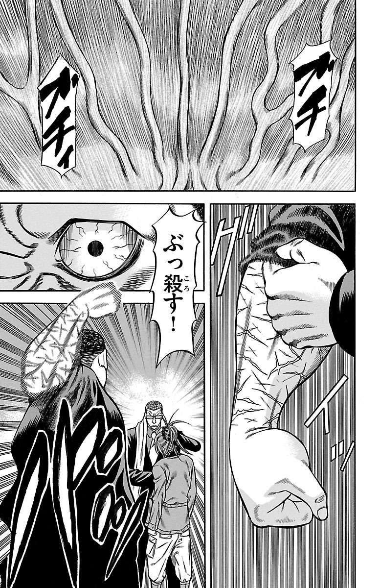 チキン 「ドロップ」前夜の物語 第58話 - Page 11