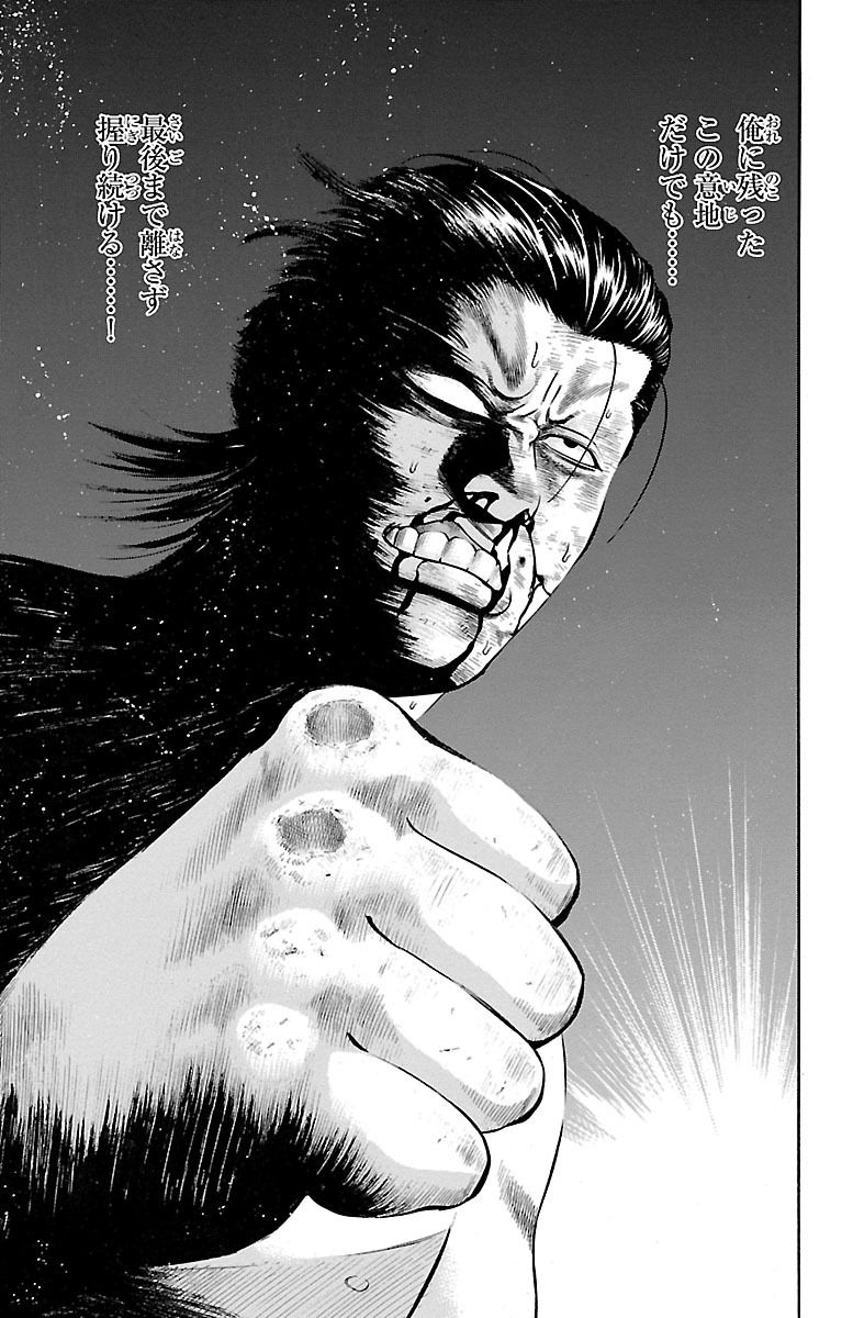 チキン 「ドロップ」前夜の物語 第57話 - Page 9