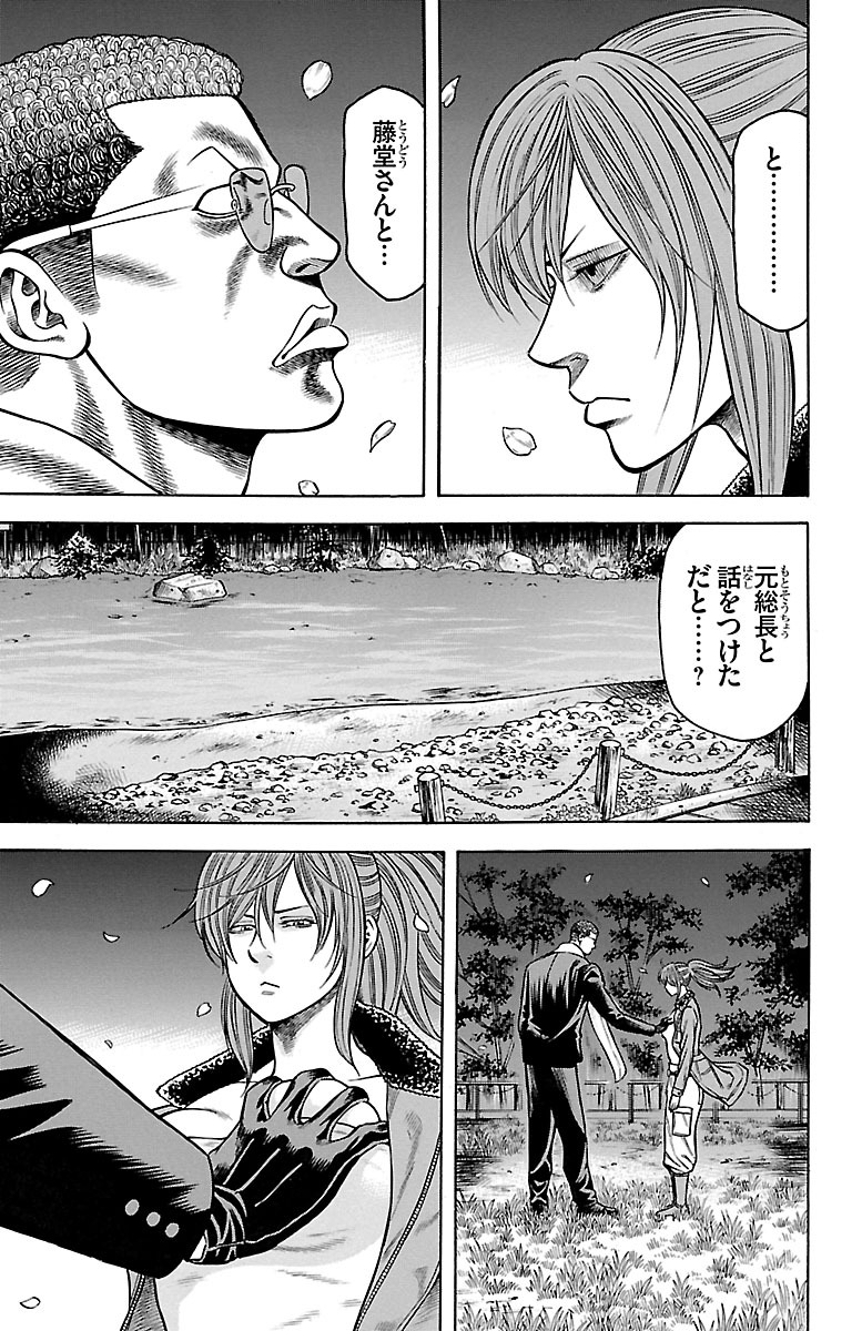 チキン 「ドロップ」前夜の物語 第58話 - Page 15