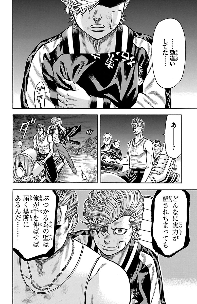 チキン 「ドロップ」前夜の物語 第57話 - Page 42