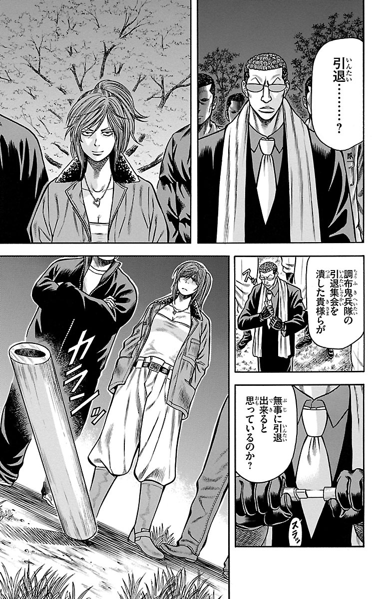 チキン 「ドロップ」前夜の物語 第57話 - Page 45
