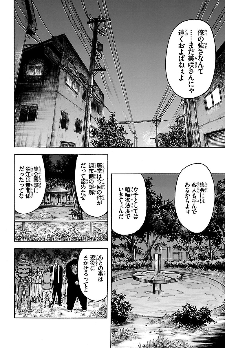 チキン 「ドロップ」前夜の物語 第58話 - Page 24