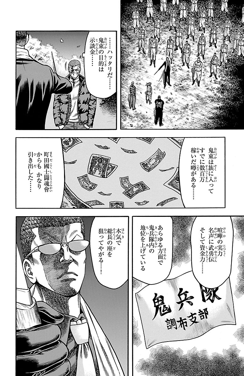 チキン 「ドロップ」前夜の物語 第58話 - Page 4
