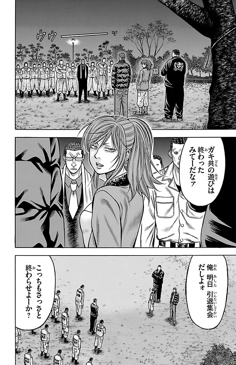 チキン 「ドロップ」前夜の物語 第57話 - Page 44