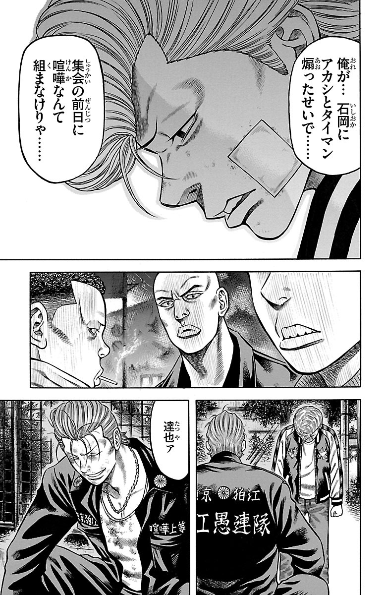 チキン 「ドロップ」前夜の物語 第58話 - Page 21