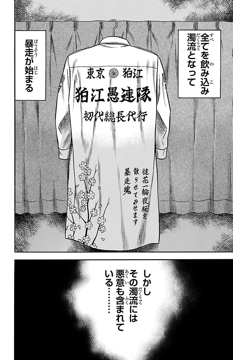 チキン 「ドロップ」前夜の物語 第59話 - Page 46