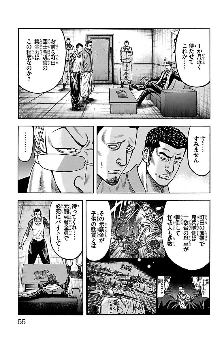 チキン 「ドロップ」前夜の物語 第56話 - Page 3