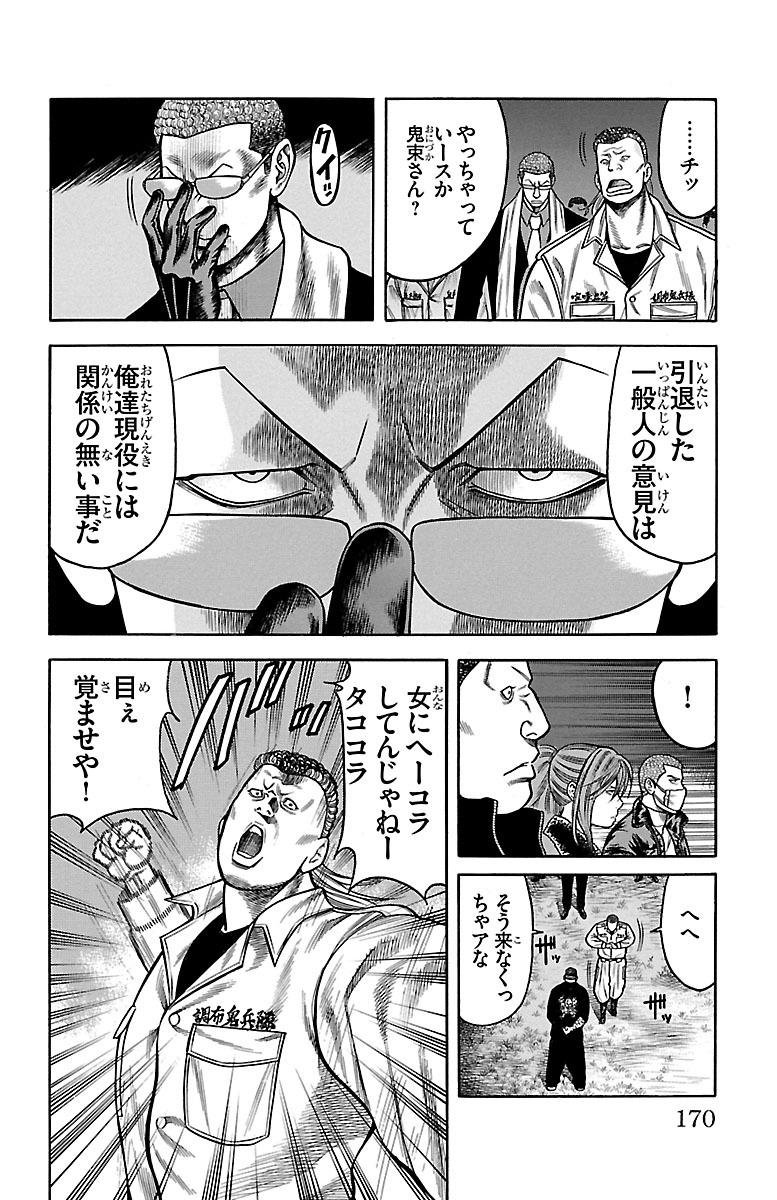 チキン 「ドロップ」前夜の物語 第58話 - Page 26