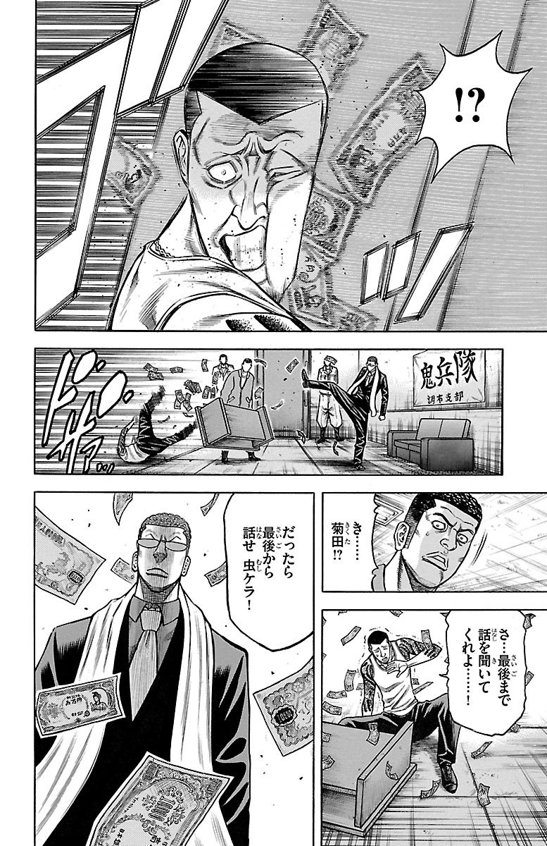 チキン 「ドロップ」前夜の物語 第56話 - Page 4