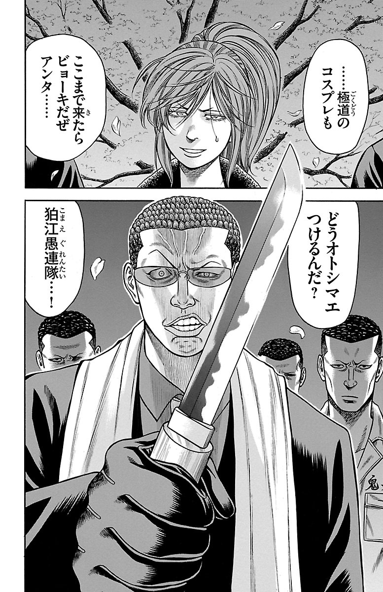 チキン 「ドロップ」前夜の物語 第57話 - Page 46