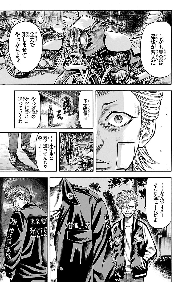 チキン 「ドロップ」前夜の物語 第58話 - Page 23