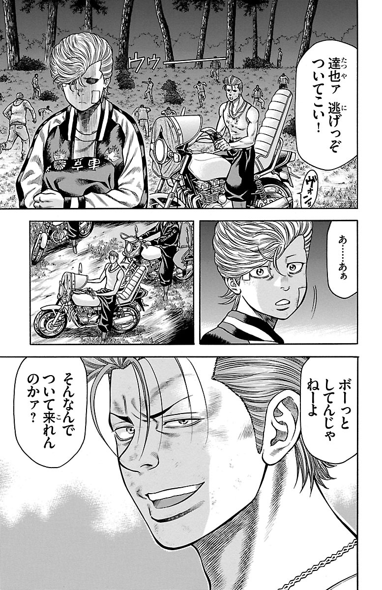 チキン 「ドロップ」前夜の物語 第57話 - Page 41