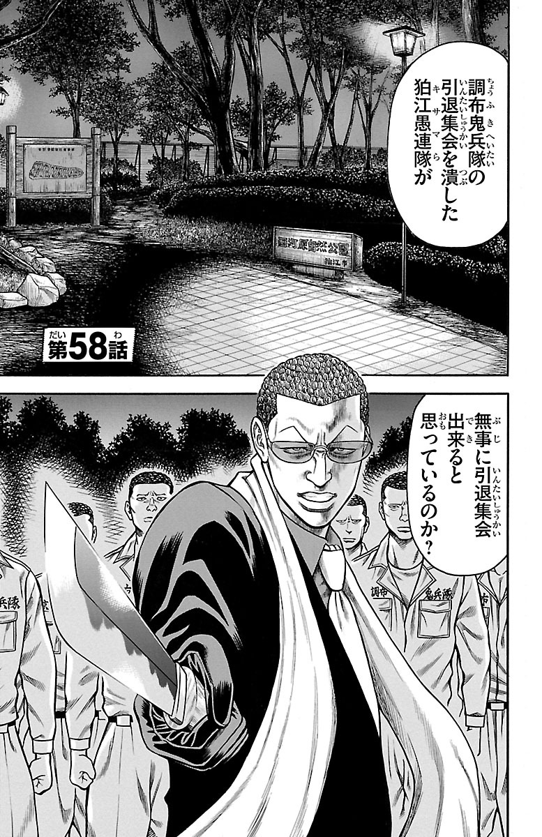 チキン 「ドロップ」前夜の物語 第58話 - Page 1