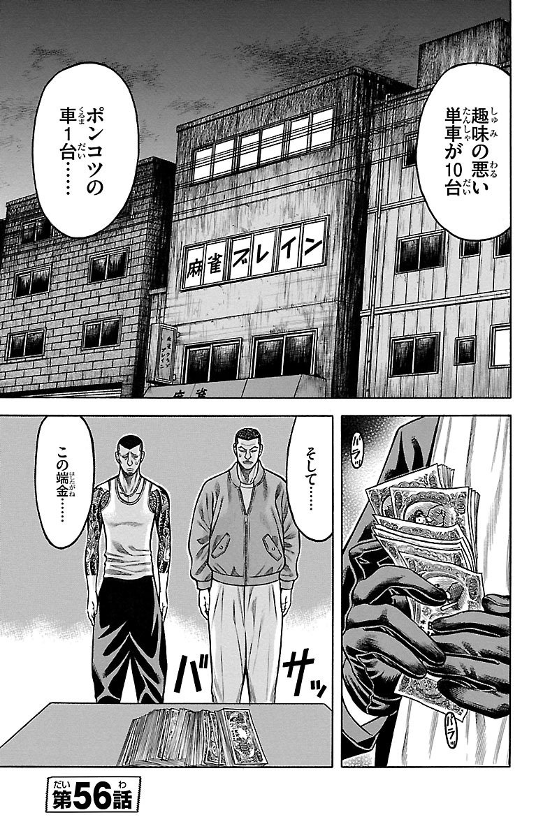 チキン 「ドロップ」前夜の物語 第56話 - Page 1