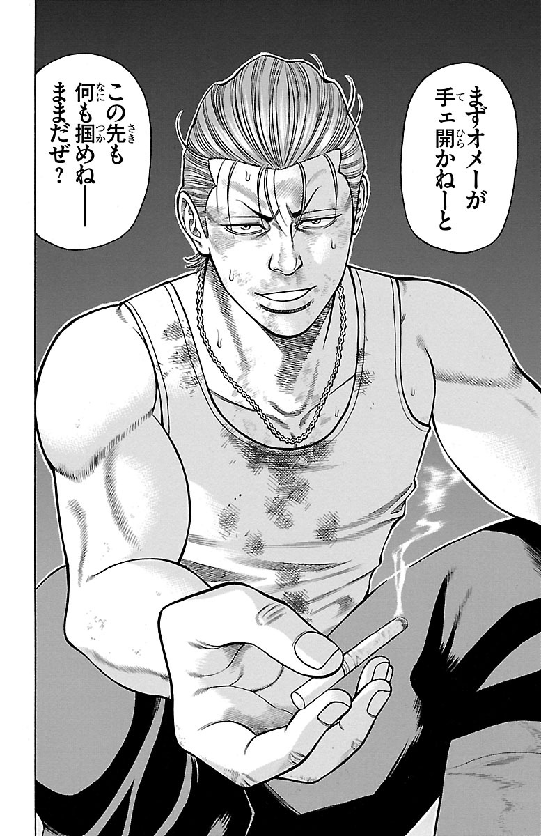 チキン 「ドロップ」前夜の物語 第57話 - Page 34