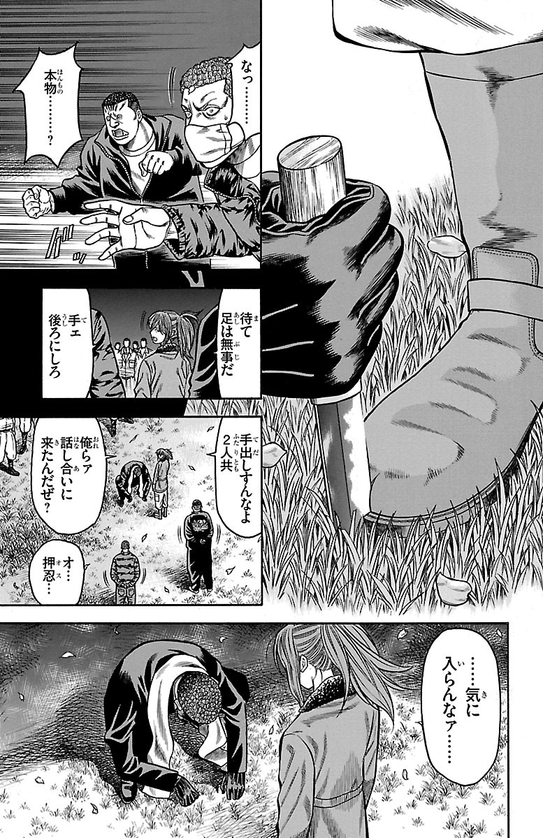 チキン 「ドロップ」前夜の物語 第58話 - Page 7
