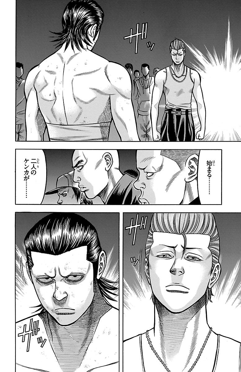 チキン 「ドロップ」前夜の物語 第56話 - Page 12