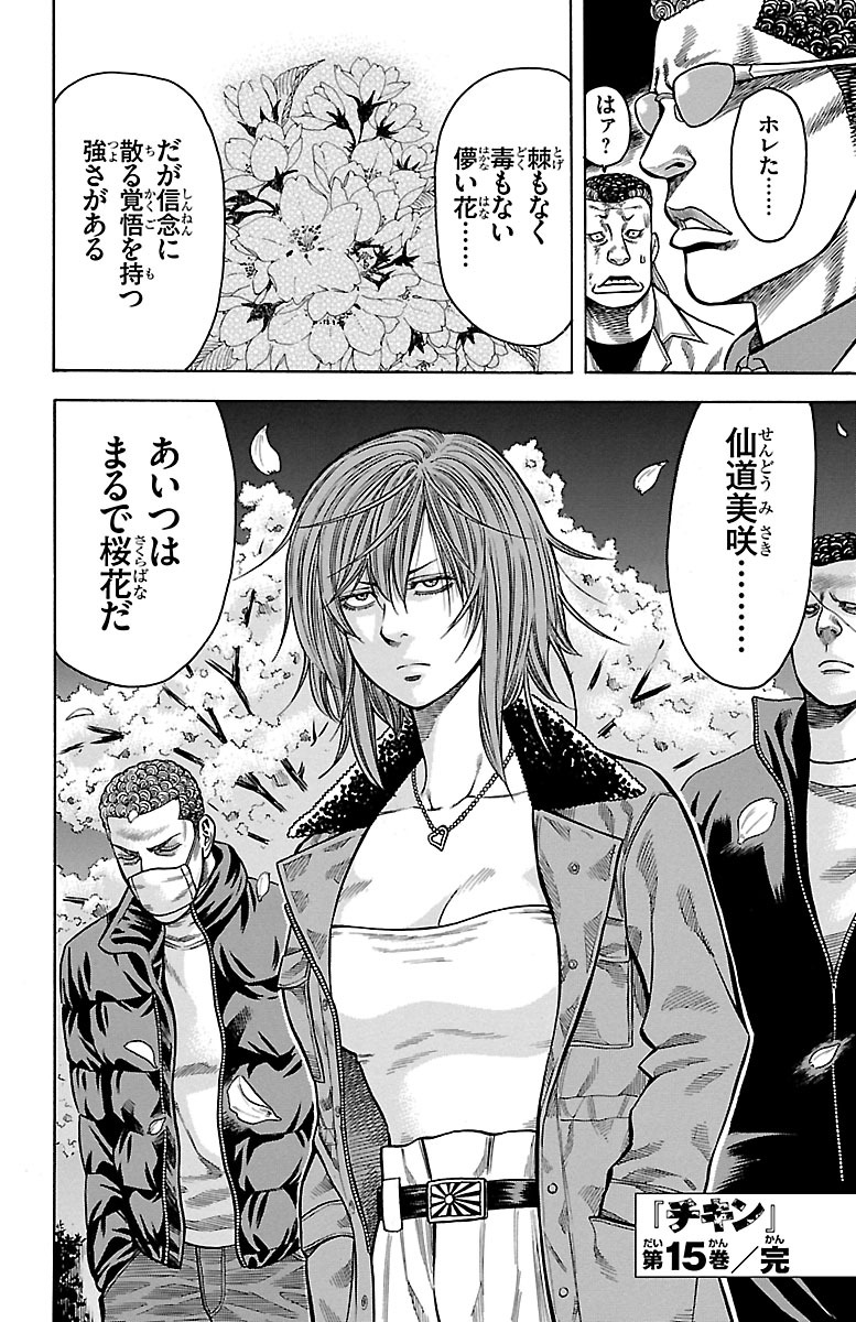 チキン 「ドロップ」前夜の物語 第58話 - Page 46
