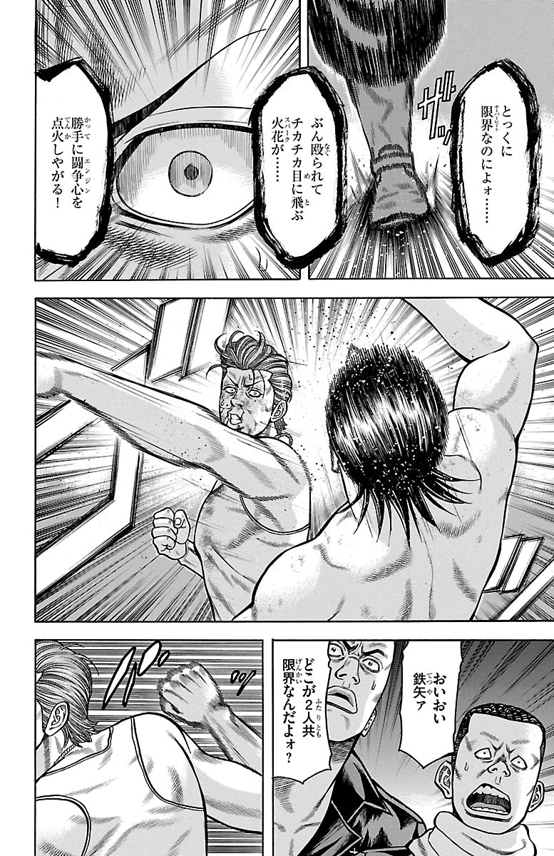 チキン 「ドロップ」前夜の物語 第57話 - Page 14