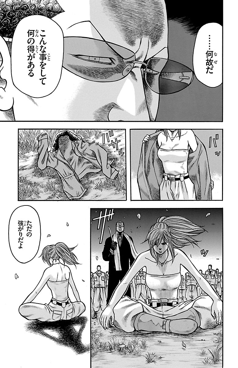 チキン 「ドロップ」前夜の物語 第58話 - Page 37