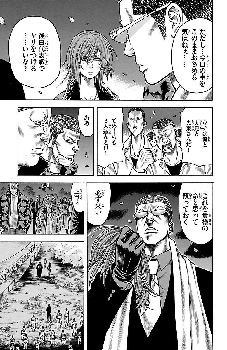 チキン 「ドロップ」前夜の物語 第58話 - Page 45
