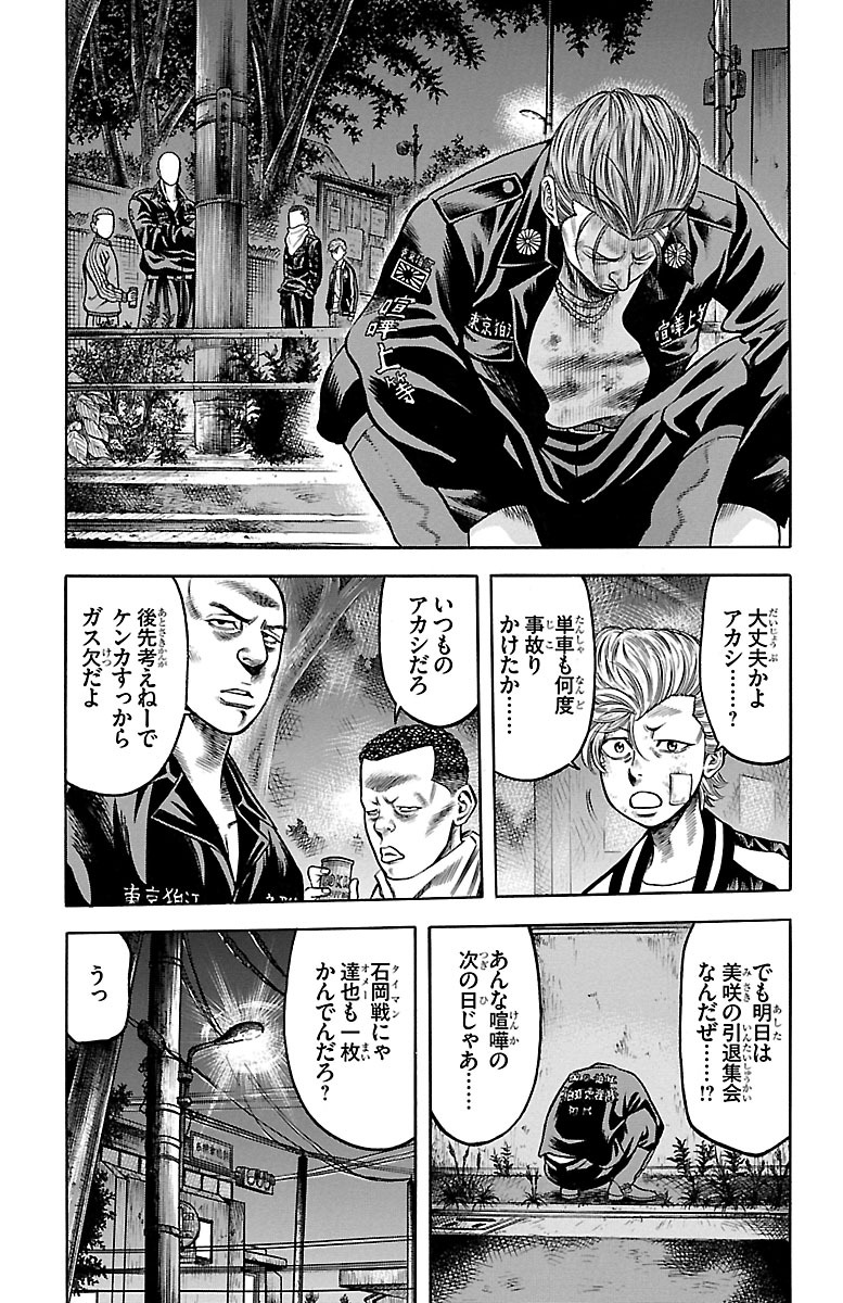 チキン 「ドロップ」前夜の物語 第58話 - Page 17