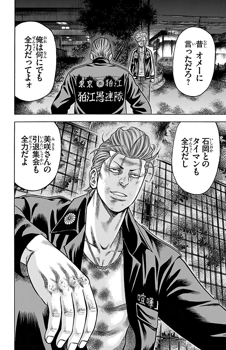 チキン 「ドロップ」前夜の物語 第58話 - Page 22