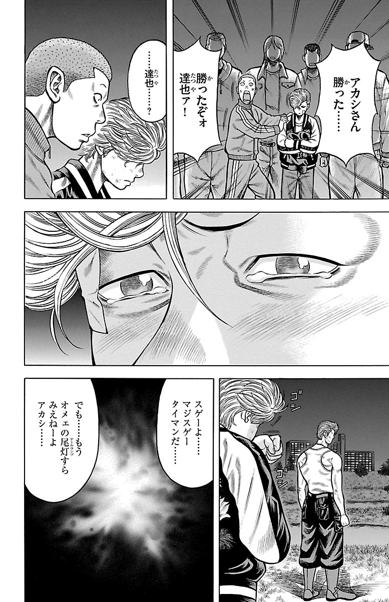 チキン 「ドロップ」前夜の物語 第57話 - Page 28