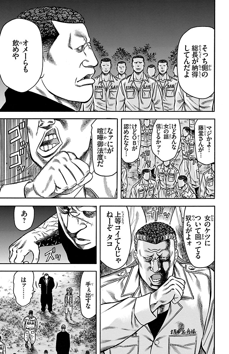 チキン 「ドロップ」前夜の物語 第58話 - Page 25